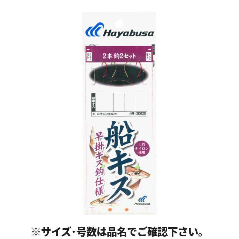 【スーパーSALE！最大P10倍&お得なクーポン配布中！】船キス仕掛 早掛キス赤金 2本鈎2セット 針9号-ハリス1.2号 SE625【ゆうパケット】
