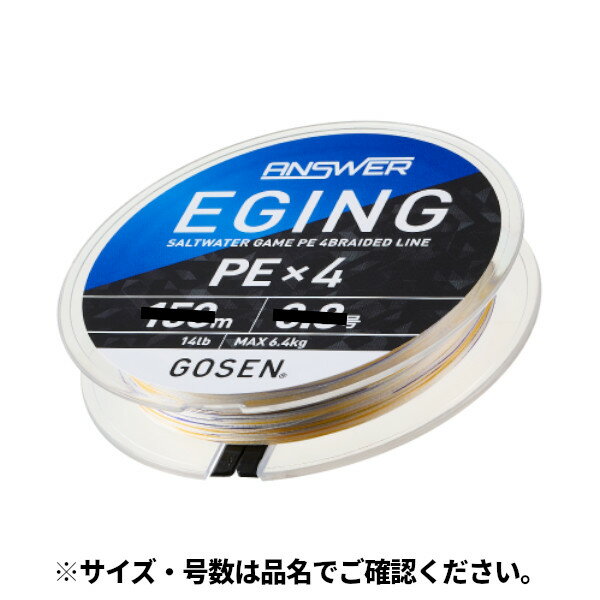 【スーパーSALE！3点購入で最大P26倍！】アンサー エギング PE×4 150m 0.6号 ホワイト GEA41506【ゆう..