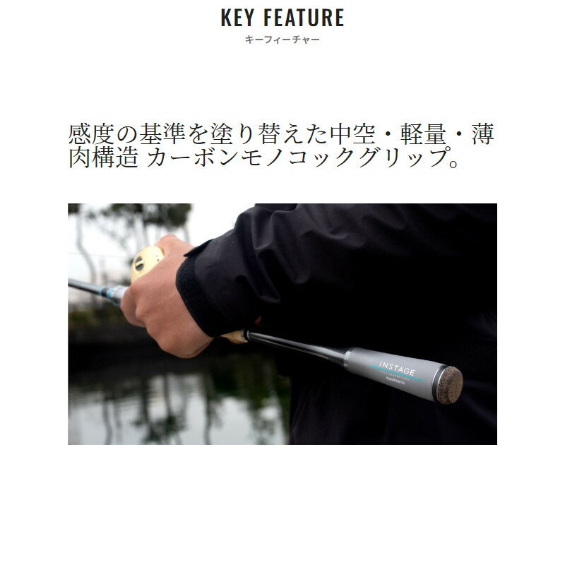 シマノから「インステージ」が新登場!インショアゲームを制覇 シマノから「インステージ」が新登場!インショアゲームを制覇
