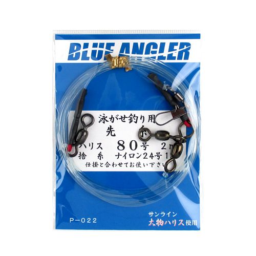 ケイスタイル 泳がせ釣り用先糸（捨糸付） P−022 ハリス80号 2m【ゆうパケット】