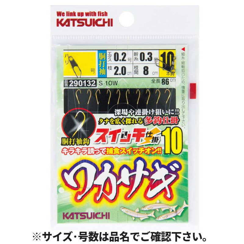 乐天商城 - カツイチ S-10W スイッチ仕掛10 ワカサギ 2.5号 290149【ゆうパケット】