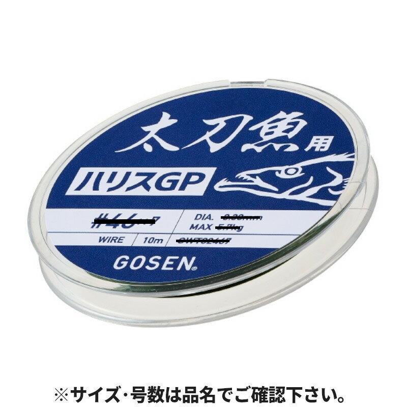 ゴーセン 太刀魚用 ハリスGP (7本撚) 10m #47×7 グリーン GWT02477