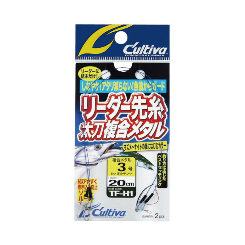 オーナー リーダー先糸太刀複合メタル 3号(テンヤ) TF-H1 36227【ゆうパケット】