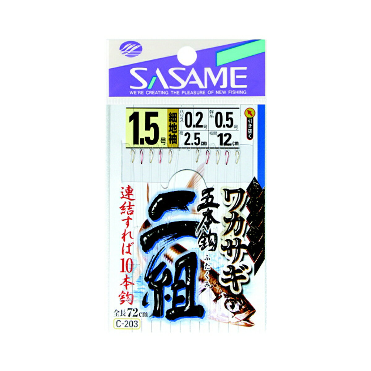 【エントリー＆3点購入でP10倍！】【現品限り】 ささめ針 C−203ワカサギ2セット1．5【ゆうパケット】