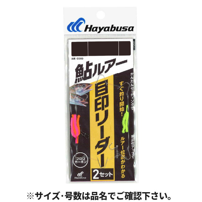 Rakuten - 鮎ルアー 目印リーダー 2セット 1m 3lb C050【ゆうパケット】