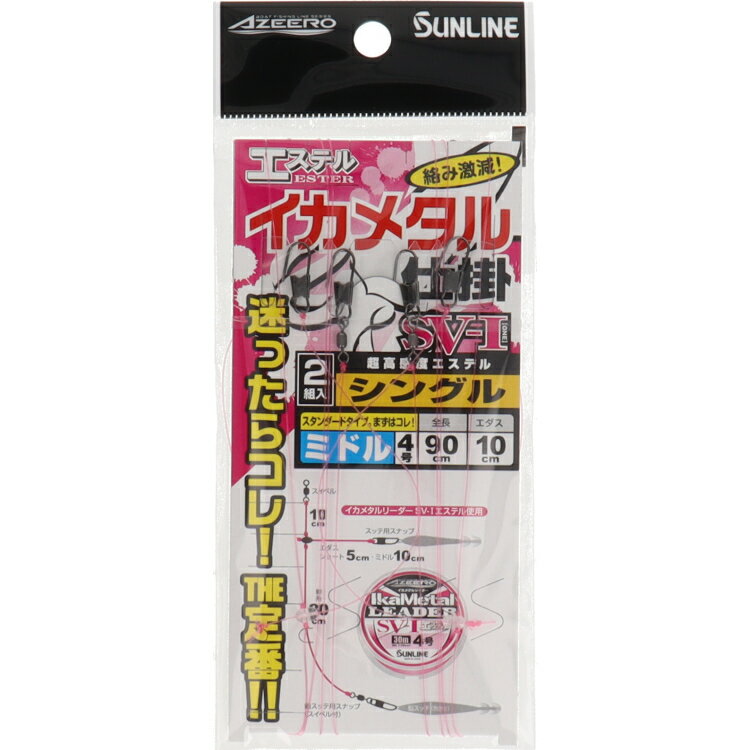 樂天商城 - 【スーパーSALE！最大P10倍&お得なクーポン配布中！】サンライン アジーロ エステル イカメタル仕掛 シングル ミドル SV-I ピンク 1232【ゆうパケット】