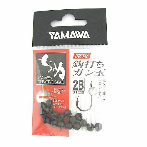 Rakuten - 【スーパーSALE！最大P10倍&お得なクーポン配布中！】ヤマワ産業 速攻鈎打ちガン玉 2B