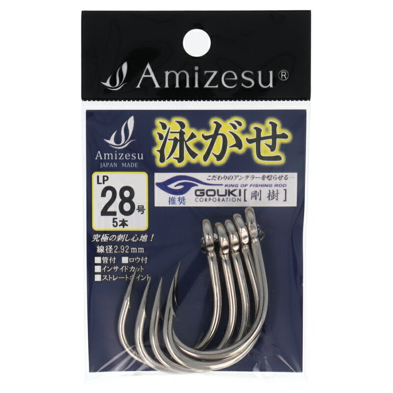 アマノ釣具 泳がせ針 LIVE LINING パワータイプ28号【ゆうパケット】