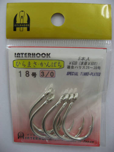 【楽天ブラックフライデー！3点購入で最大28倍！】アマノ釣具 インターフック ひらまさ・かんぱち 18号..