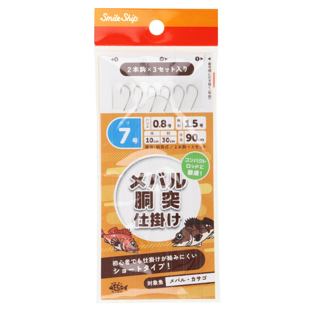 乐天商城 - 【スーパーSALE！最大P10倍&お得なクーポン配布中！】スマイルシップ メバル胴突仕掛け 2本鈎×3セット 針7号-ハリス0.8号【ゆうパケット】