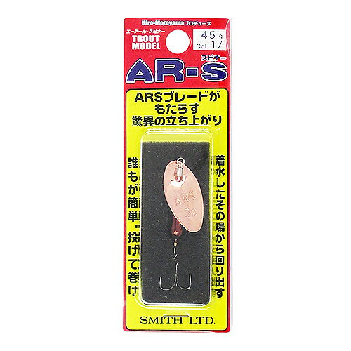 樂天商城 - 【現品限り】 スミス ルアー AR-S(スピナー) トラウトモデル 4.5g 17.MEBR【ゆうパケット】