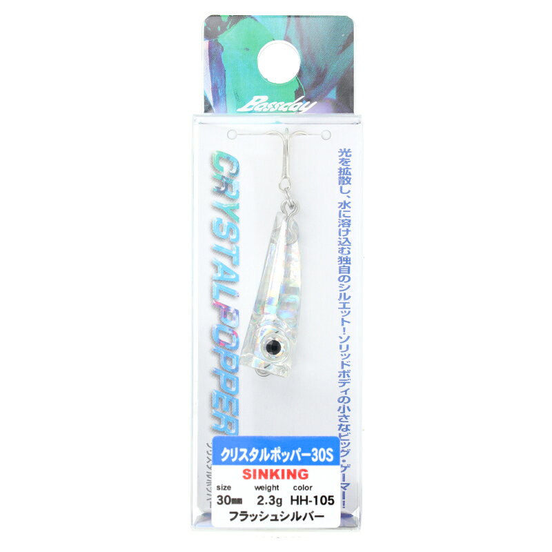 【アウトレット】 Bassday ルアー クリスタルポッパー 30S HH-105 フラッシュシルバー【ゆうパケット】