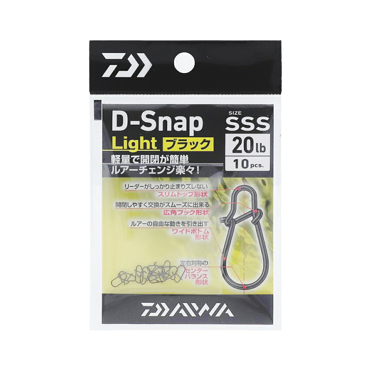 ダイワ D-スナップ ライトブラック SSS ノーマル【ゆうパケット】