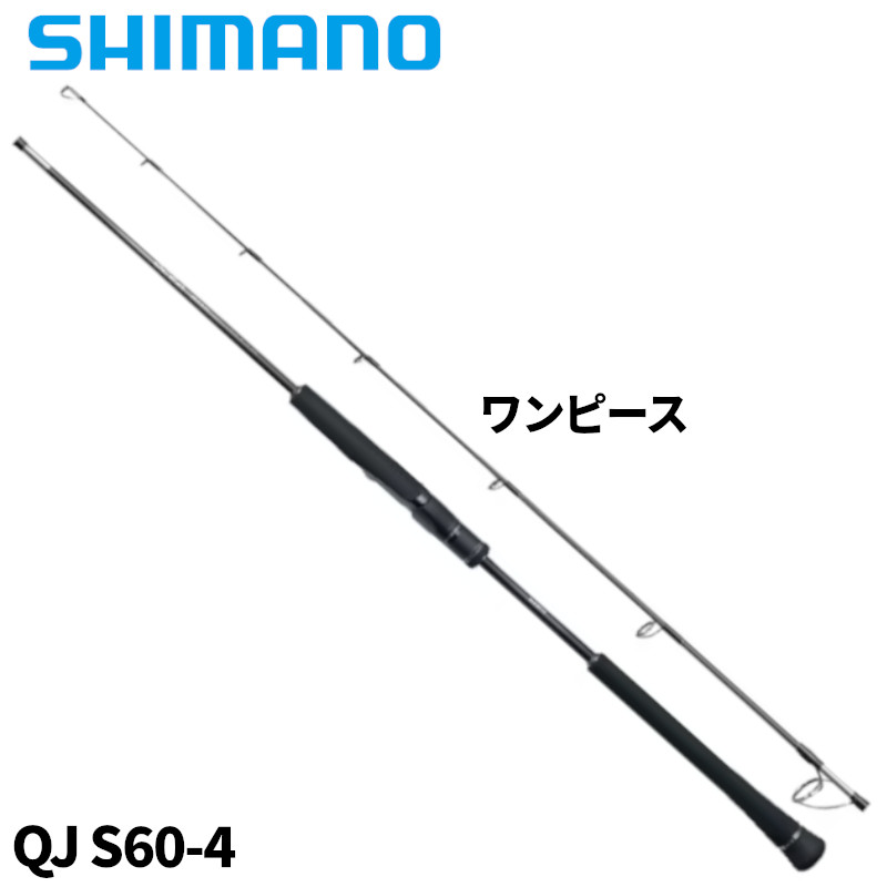 シマノ ジギングロッド オシア ジガー クイックジャーク QJ S60-4 24年モデル【大型商品】 ...