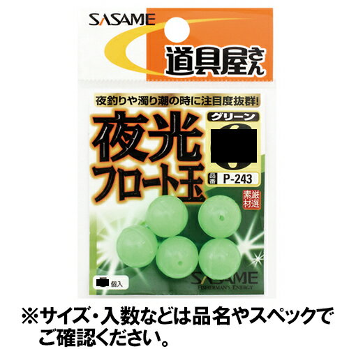 ささめ針 Pー243道具屋さん夜光フロート玉グリーン3【ゆうパケット】