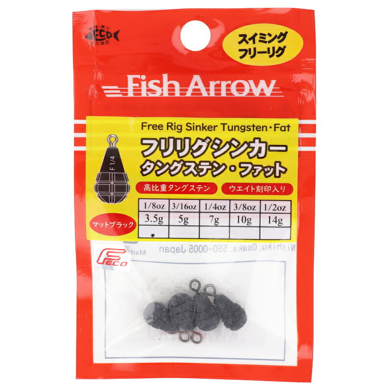 フィッシュアロー（Fish Arrow） フリリグシンカー タングステン ファット 1/8oz マットブラック