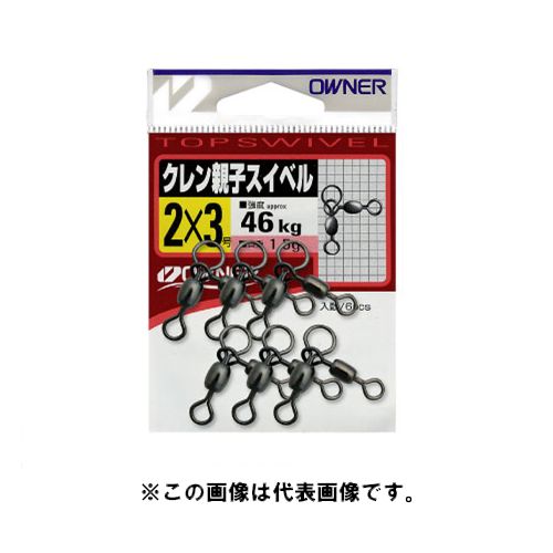 【衝撃！4点購入で最大1万ポイント！】オーナー クレン親子スイベル S−5／0【ゆうパケット】