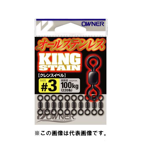 オーナー キングステンクレンスイベルSK−11 ＃1【ゆうパケット】