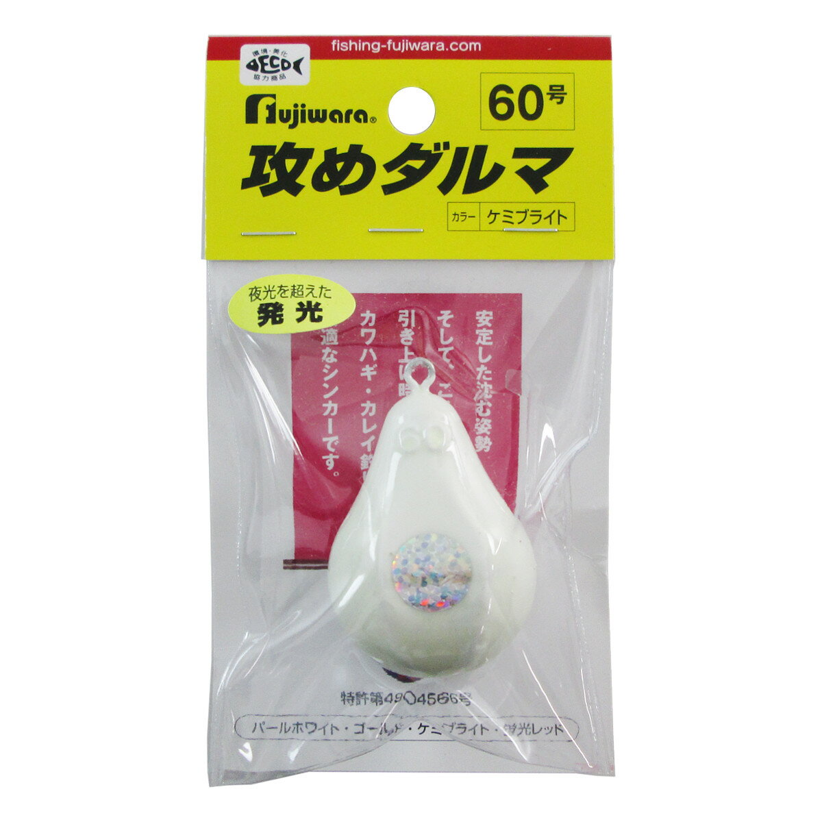フジワラ 攻めダルマ 60号 ケミブライト【ゆうパケット】