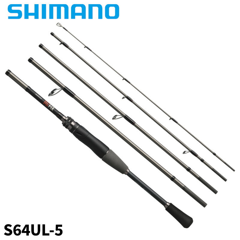 【お買い物マラソン！3点購入でP最大28倍！】シマノ アンフィックス S64UL-5 24年モデル モバイルロッド