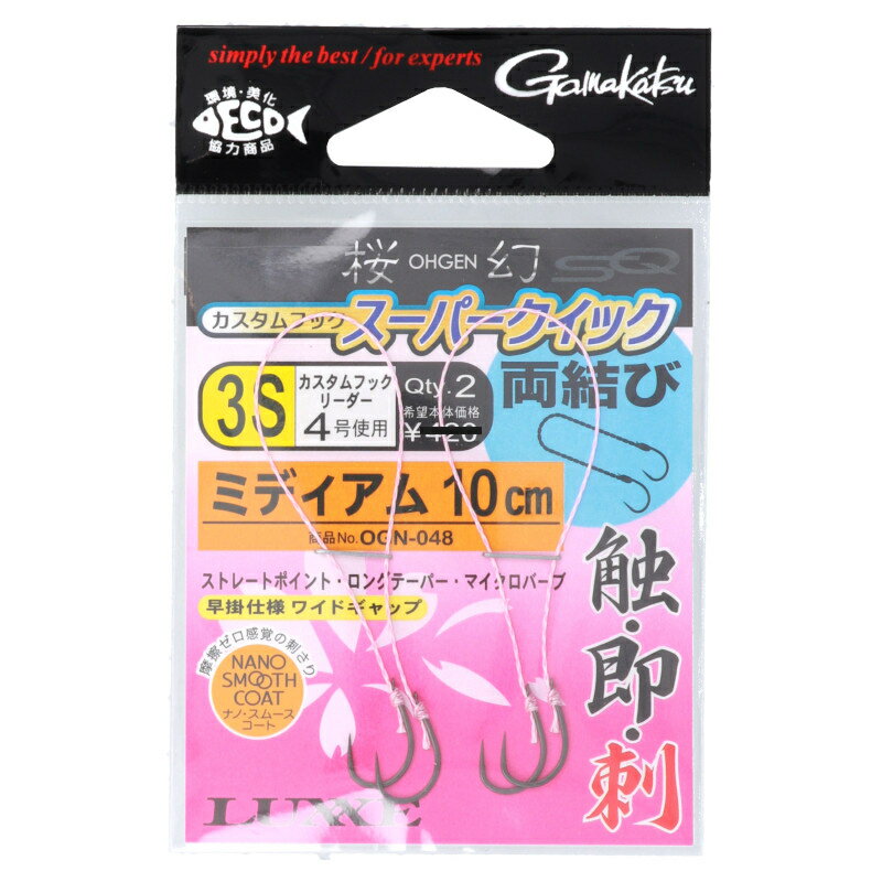 【5日限定!3点購入で最大5000p!】がまかつ ラグゼ 糸付 桜幻 カスタムフック スーパークイック ミディアム 3S OGN-048【ゆうパケット】
