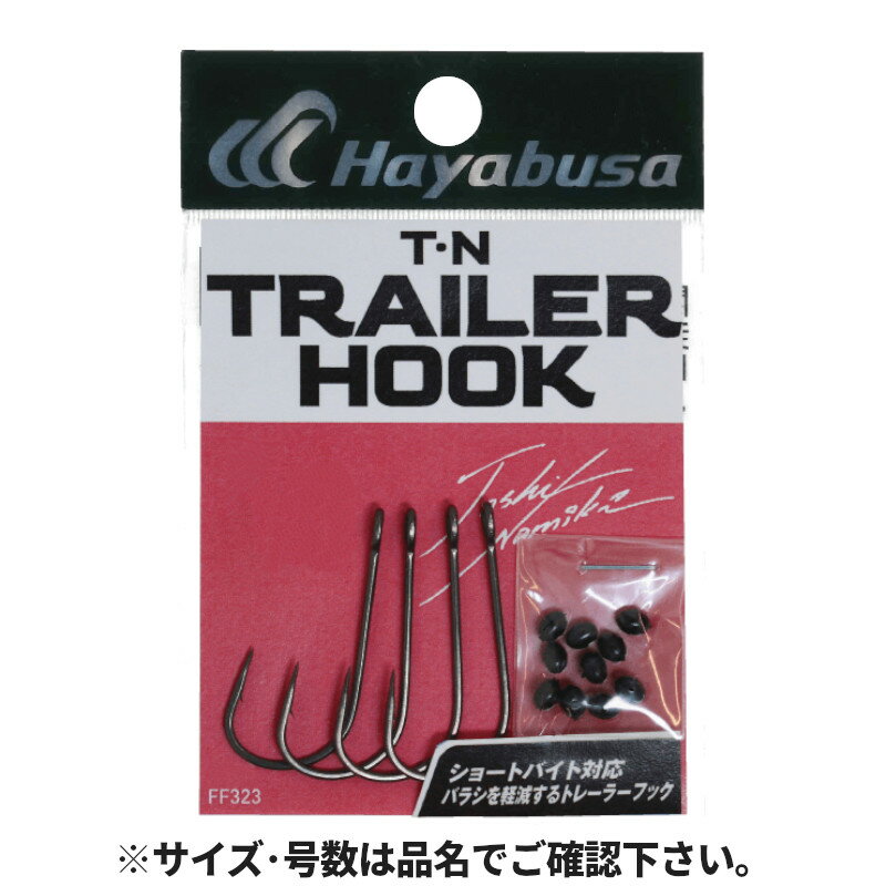 【スーパーSALE！3点購入で最大P26倍！】ハヤブサ バス ハヤブサ バス T・N トレーラーフック II #3 FF..