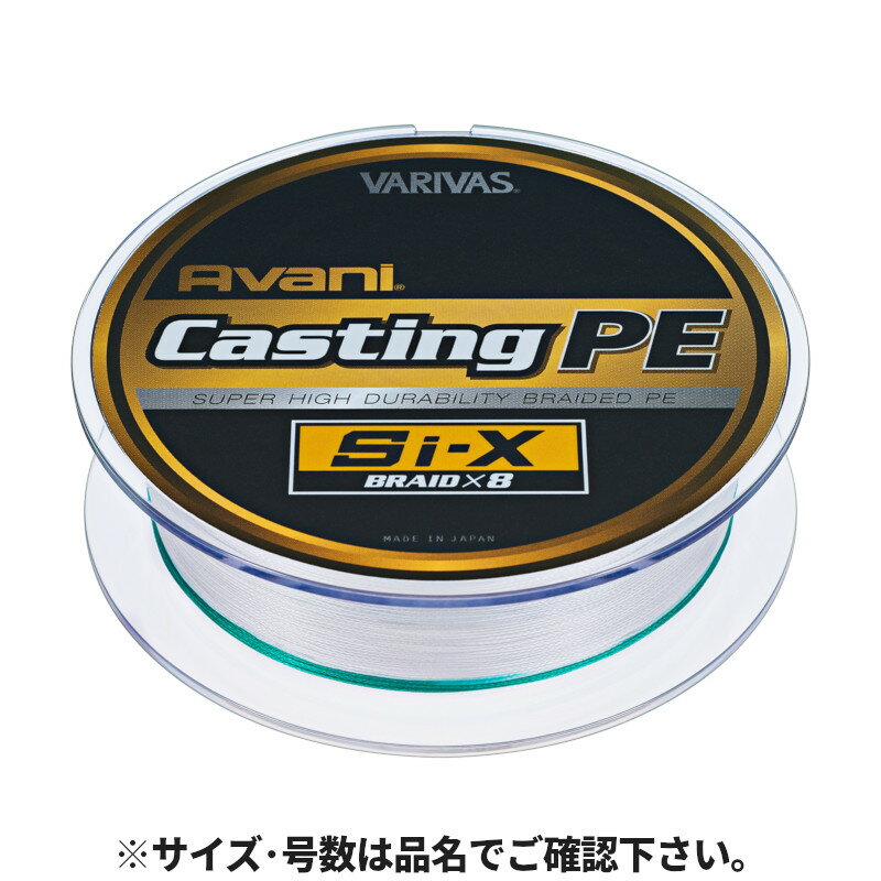 バリバス アバニ キャスティングPE Si-X X8 300m 10号 ホワイト