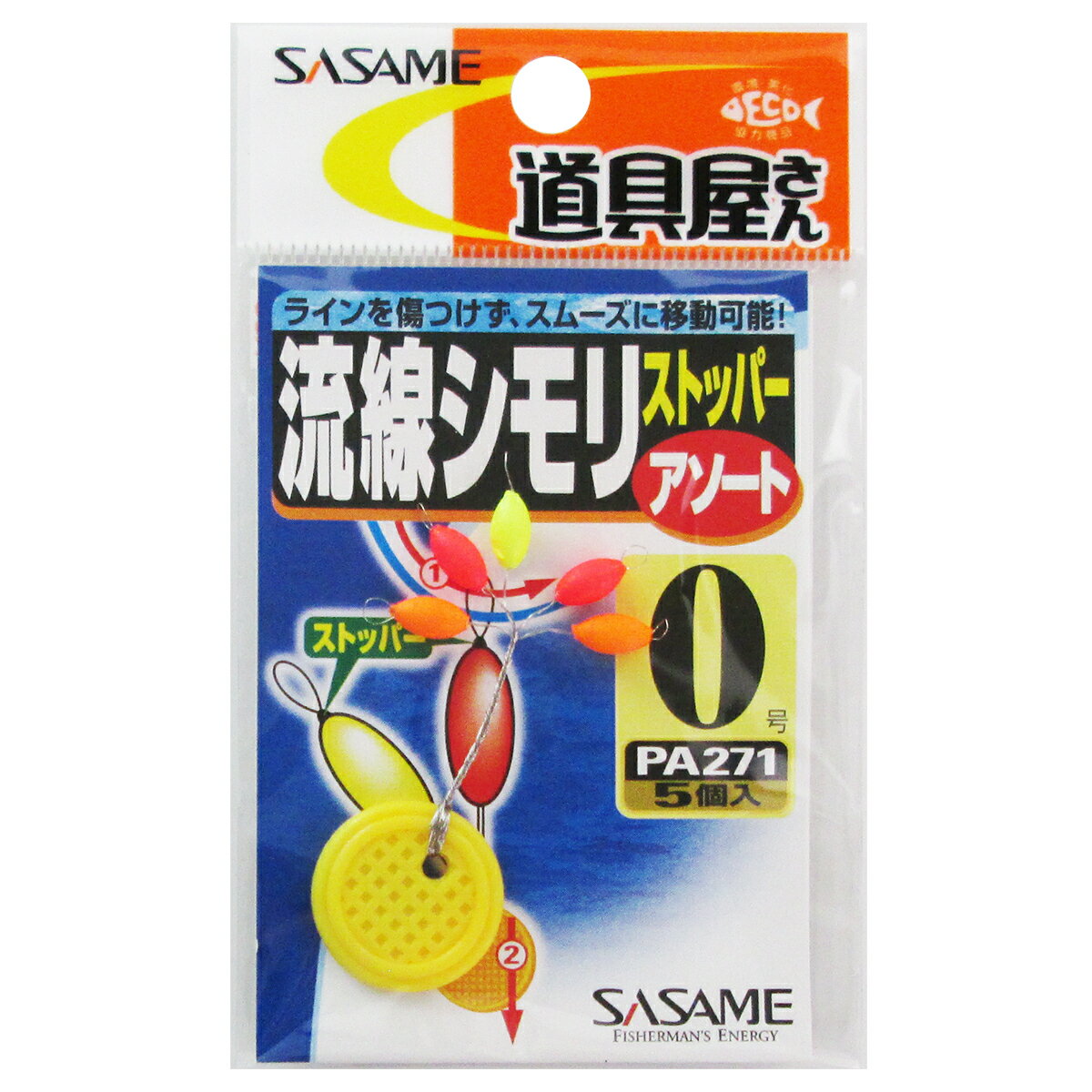 【スーパーSALE！3点購入で最大P26倍！】ささめ針 道具屋 流線しもりストッパー PA271 0号 アソート【ゆうパケット】