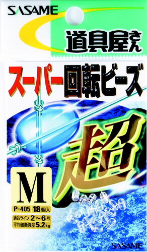 【スーパーSALE！最大P10倍&お得なクーポン配布中！】ささめ針 スーパー回転ビーズ...