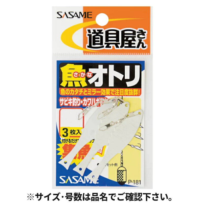 Rakuten - ささめ針 魚オトリ P−181 S【ゆうパケット】