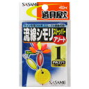 【マラソン期間中はエントリー&3点購入で最大P28倍!】ささめ針 道具屋 流線しもりストッパー PA271 1号 アソート【ゆうパケット】