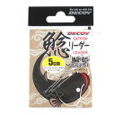 【衝撃!4点購入で最大1万ポイント!】カツイチ 鯰リ−ダ− WL−05 5cm【ゆうパケット】