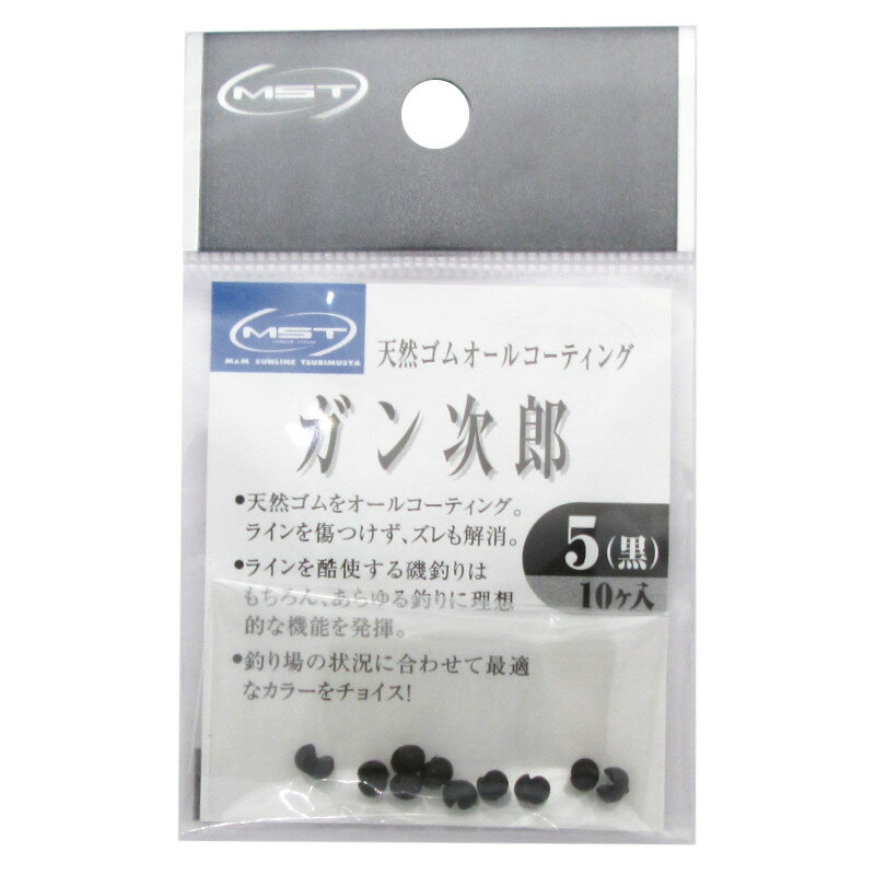 ガン次郎 黒 #5【ゆうパケット】