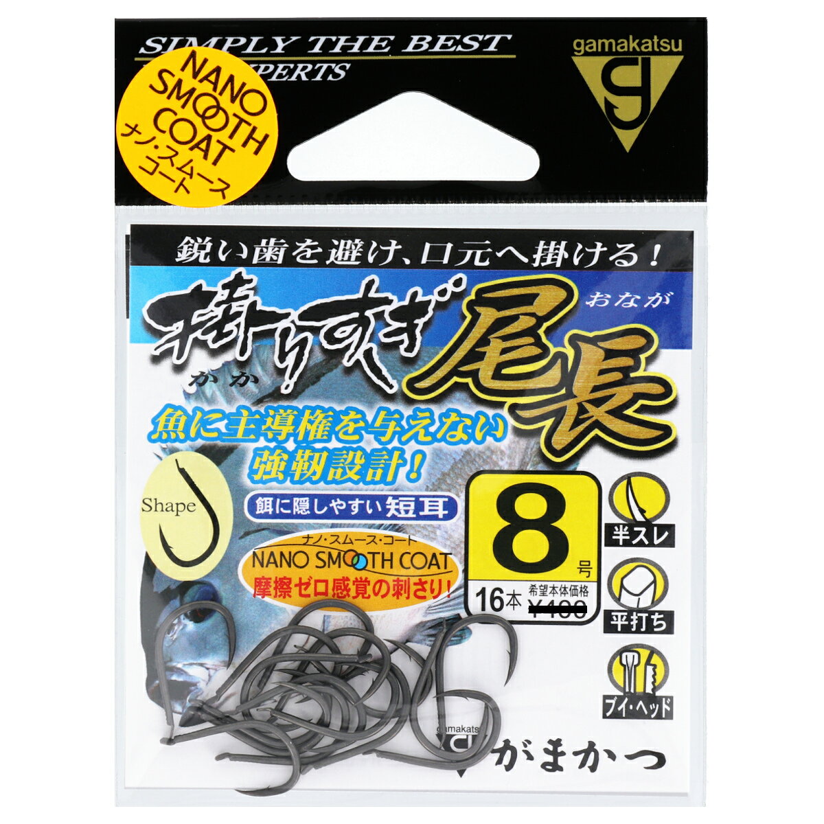 がまかつ 掛りすぎ尾長 68685 8号【ゆうパケット】