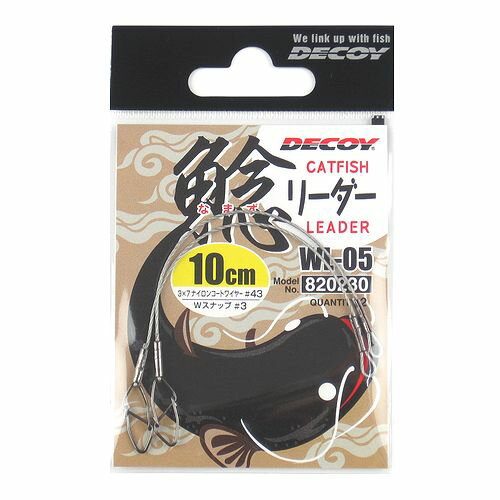【5日限定!3点購入で最大5000p!】カツイチ 鯰リ−ダ− WL−05 10cm【ゆうパケット】