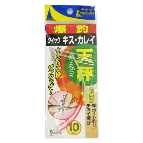 乐天商城 - イシナダ釣工業 クイックキス。カレイ天秤10 2本【ゆうパケット】