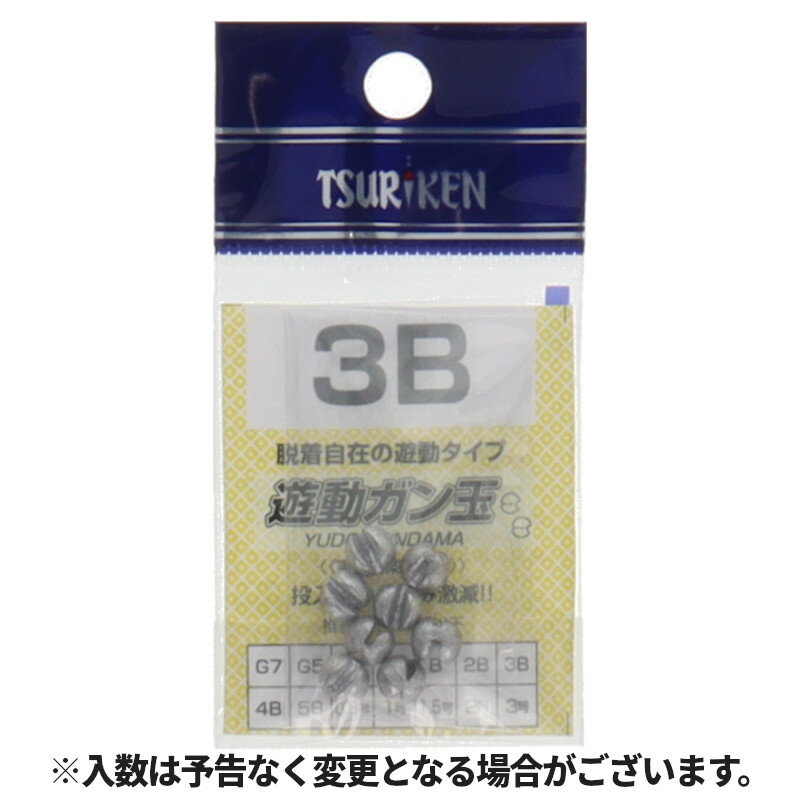 釣研 遊動ガン玉 3B【ゆうパケット】