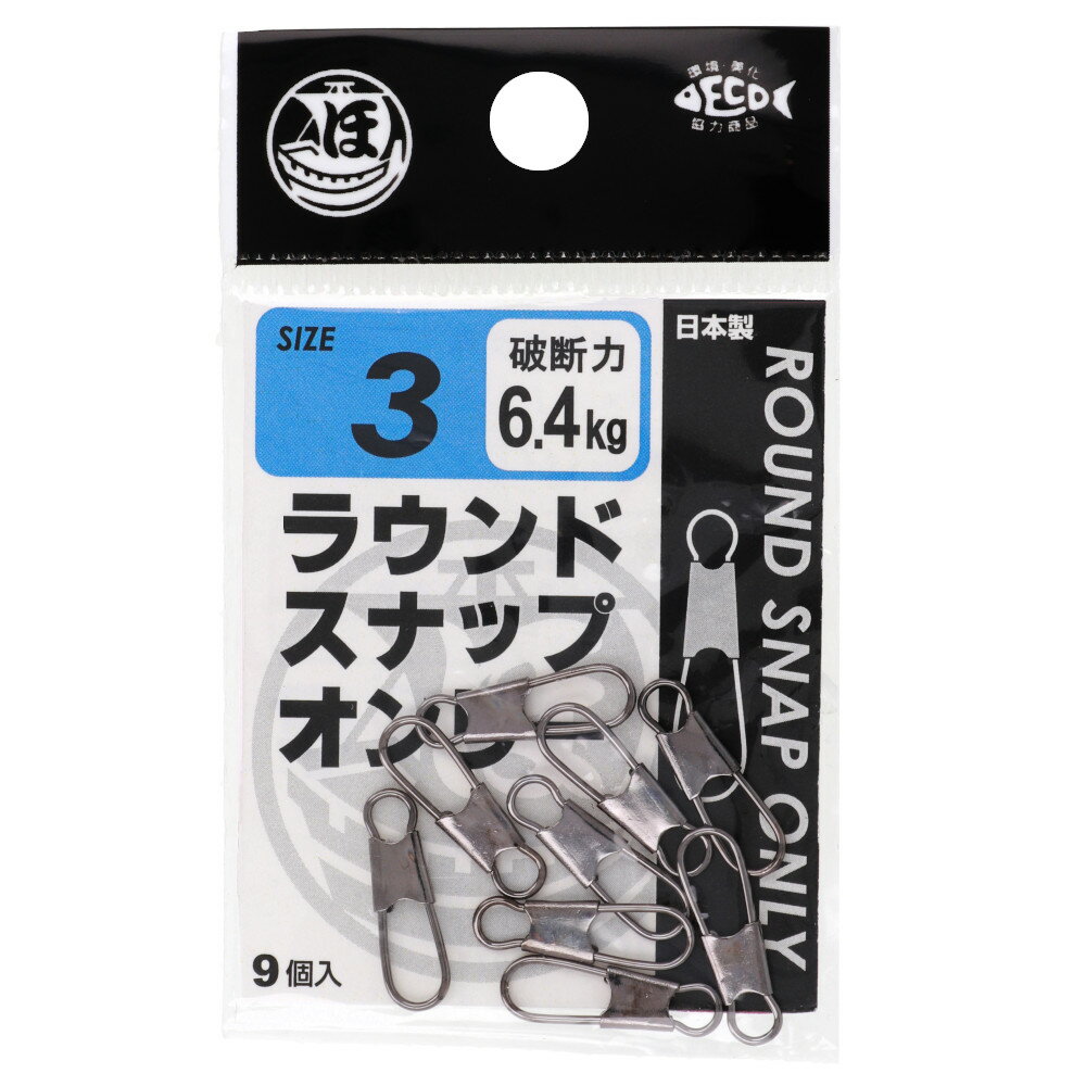 【楽天ブラックフライデー！3点購入で最大28倍！】ラウンドスナップオンリー 3号【ゆうパケット】