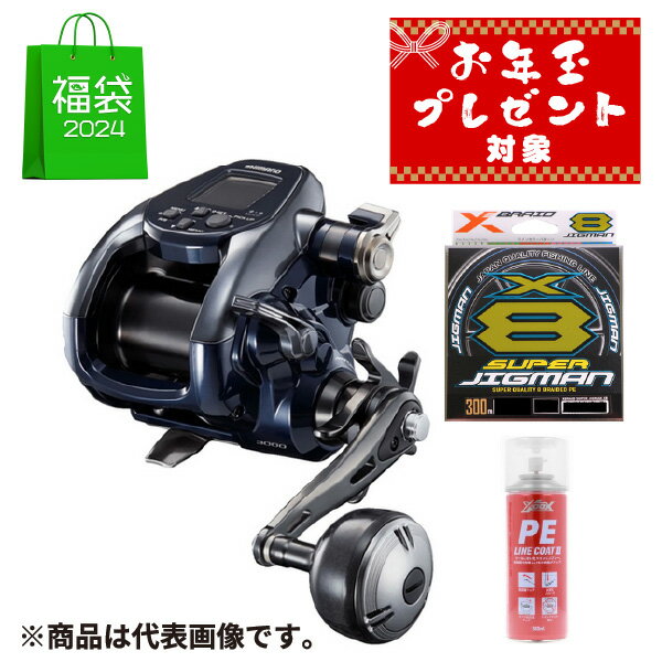 シマノ フォースマスター 3000 22年モデル 電動リール #オンライン限定福袋 DN-8※単品注文限定/代引・キャンセル・返品不可