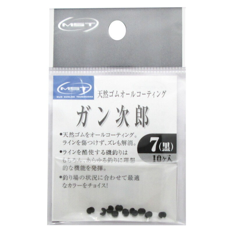 ガン次郎 黒 #7【ゆうパケット】