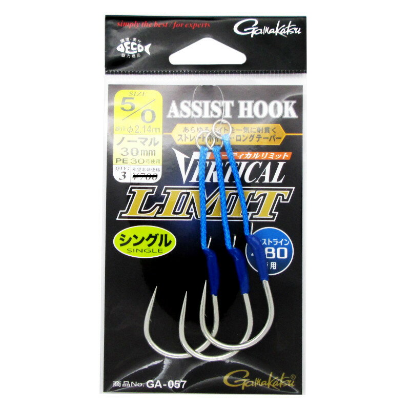 【10日24H限定！エントリー＆3点購入でP最大31倍！】がまかつ アシストフック バーティカルリミット ノーマル シングル #5/0 GA-057【ゆうパケット】