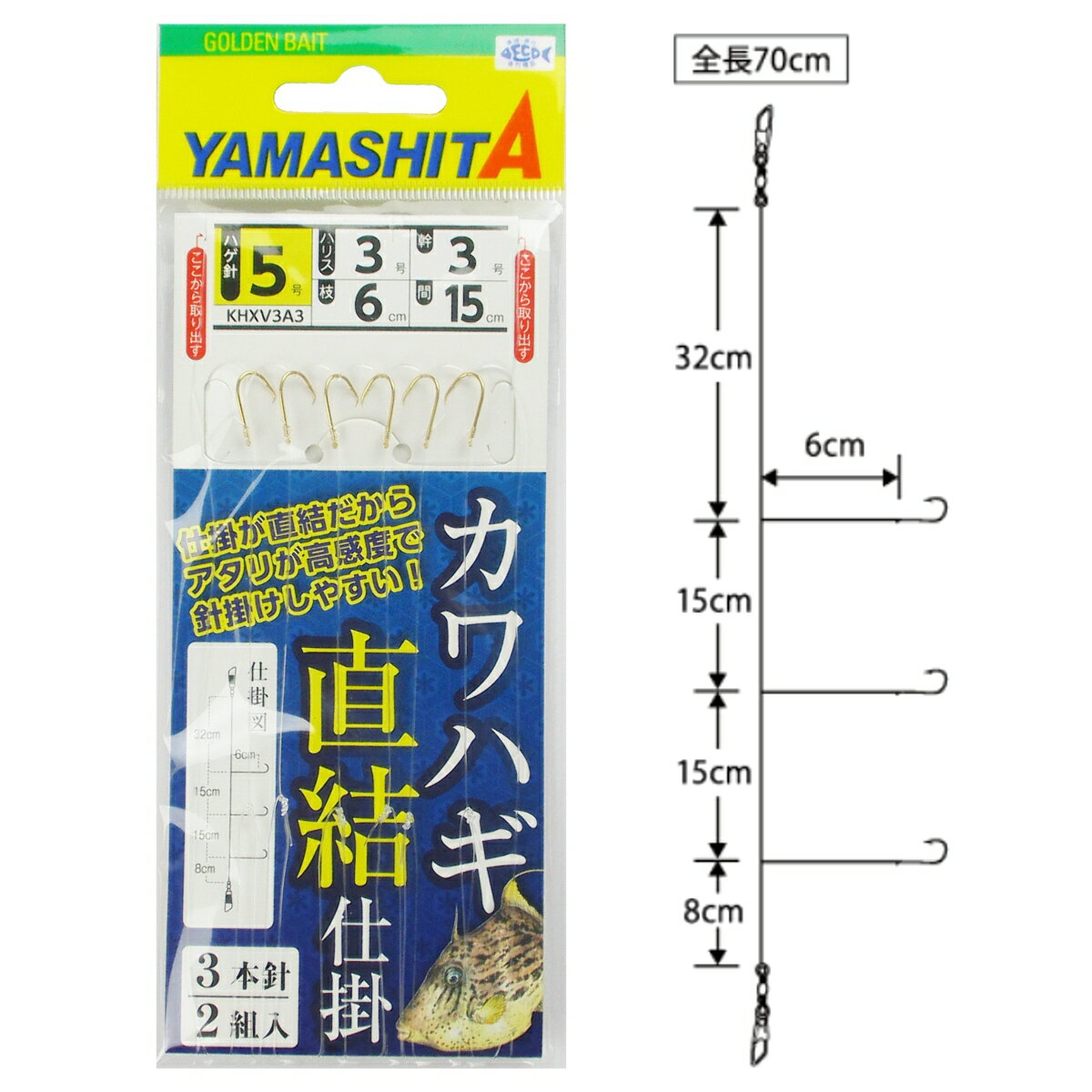 【独占企画！20日はエントリー 3点購入で最大24倍！】ヤマリア ヤマシタ カワハギ仕掛(直結仕様) KHXV3A3 針5号-ハリス3号【ゆうパケット】