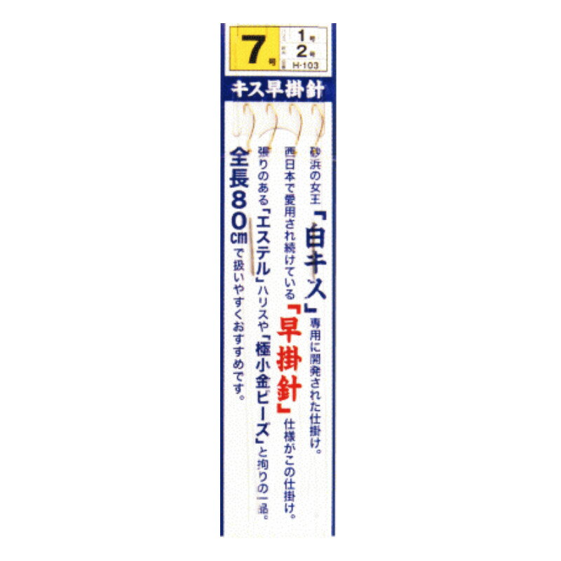 【6/5独占企画！P最大33倍&5%クーポン！】まるふじ 白キス早掛針仕掛 針7号-ハリス1号 H-103【ゆうパケ..