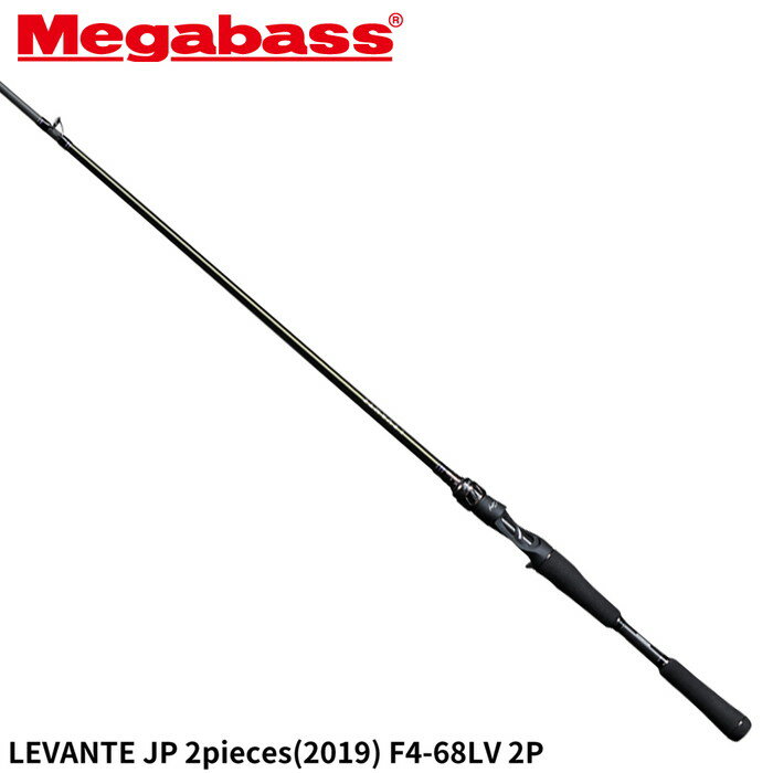 【マラソン★店内3点以上ご購入で最大P28倍 5 オフクーポン！】メガバス バスロッド LEVANTE(レヴァンテ) JP 2pieces(2019) F4-68LV 2P