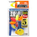 【衝撃!4点購入で最大1万ポイント!】ささめ針 道具屋 流線しもりストッパー PA271 5号 アソート【ゆうパケット】
