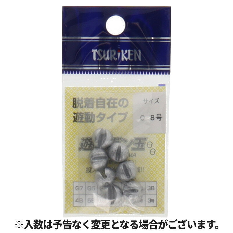 釣研 遊動ガン玉 0.8号【ゆうパケット】