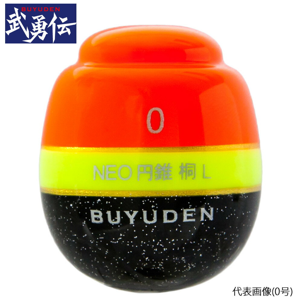 【アウトレット】 武勇伝 NEO円錐 桐 L 1号 オレンジ【ゆうパケット】