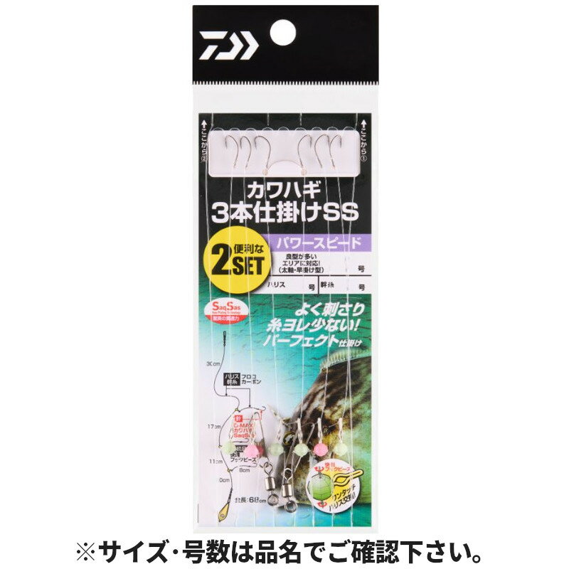ダイワ カワハギ仕掛3本 SS パワースピード 針8.0号-ハリス2.0号【ゆうパケット】