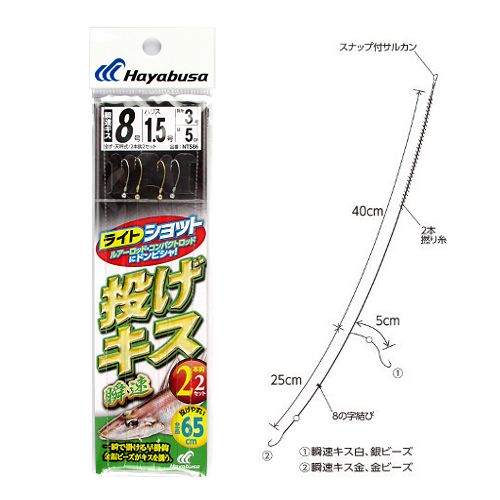 ライトショット 投げキス 瞬速 2本鈎2セット NT586 針8号−ハリス1．5号【ゆうパケット】