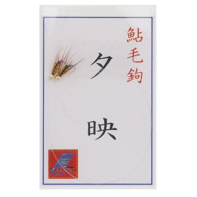 楽天市場】鮎 毛鉤の通販